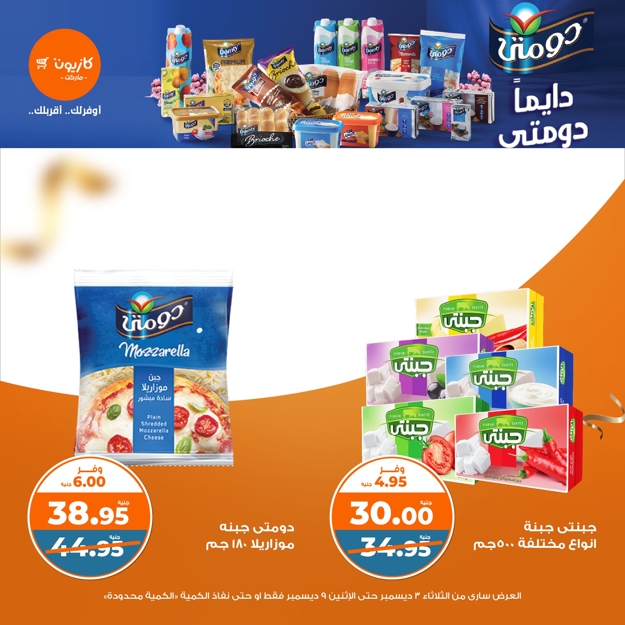 kazyon offers from 3dec to 9dec 2024 عروض كازيون من 3 ديسمبر حتى 9 ديسمبر 2024 صفحة رقم 18